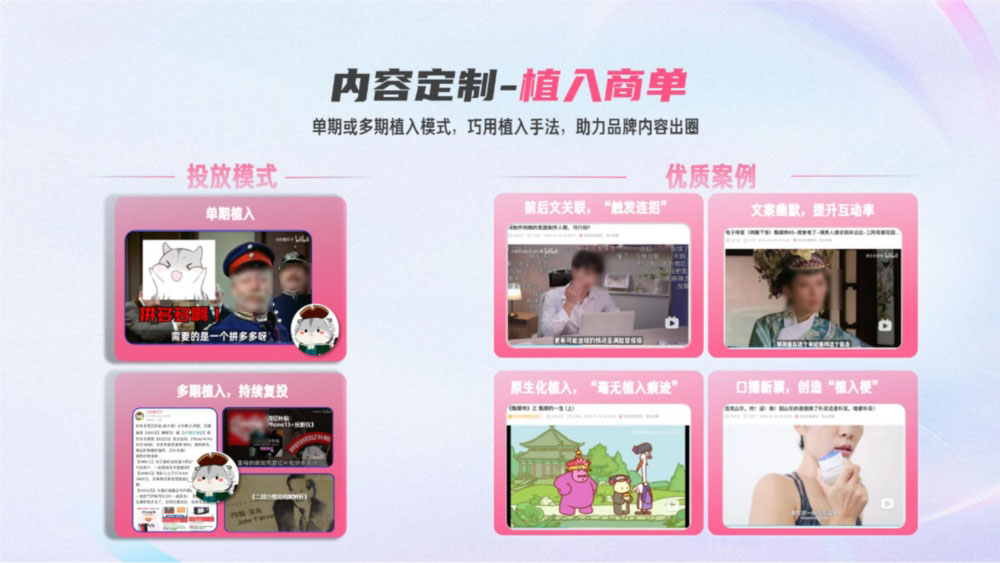 植入商单助力品牌内容出圈 植入商单助力品牌内容出圈
