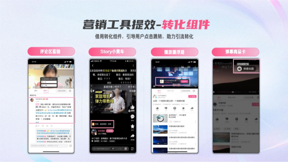 转化组件引导点击助力引流 转化组件引导点击助力引流