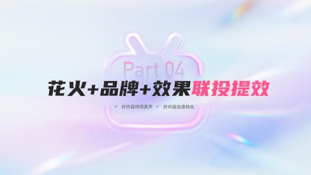 花火品牌效果联投持续发声 花火品牌效果联投持续发声