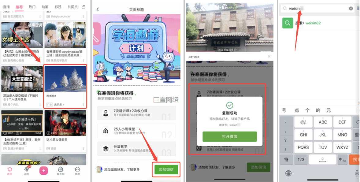 B站广告推广微信加粉c端整体链路 B站广告推广微信加粉c端整体链路