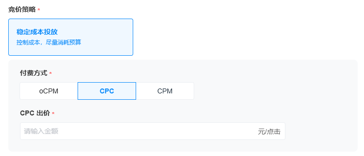 创建竞价CPC计划 创建竞价CPC计划