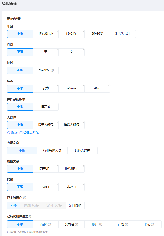 广告单元中配置投放位置、定向、出价 广告单元中配置投放位置、定向、出价