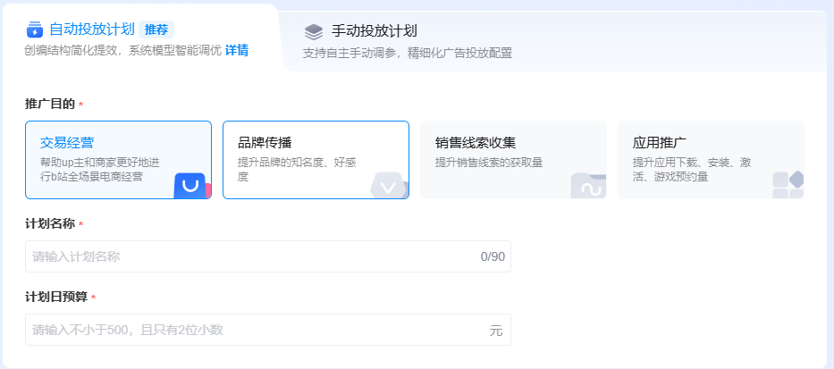 创建B站广告计划 创建B站广告计划
