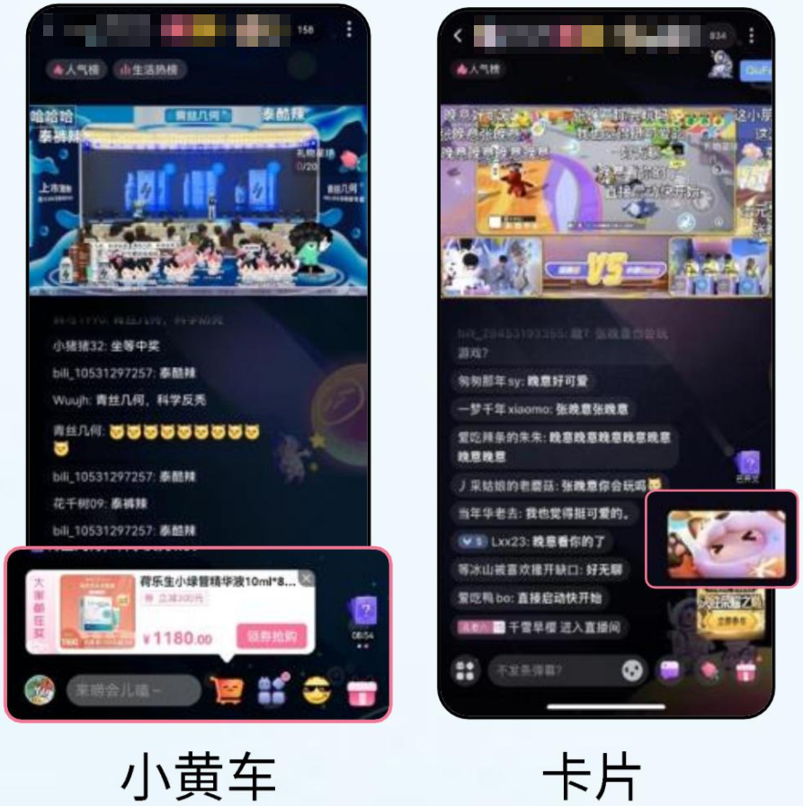 哔哩哔哩直播广告