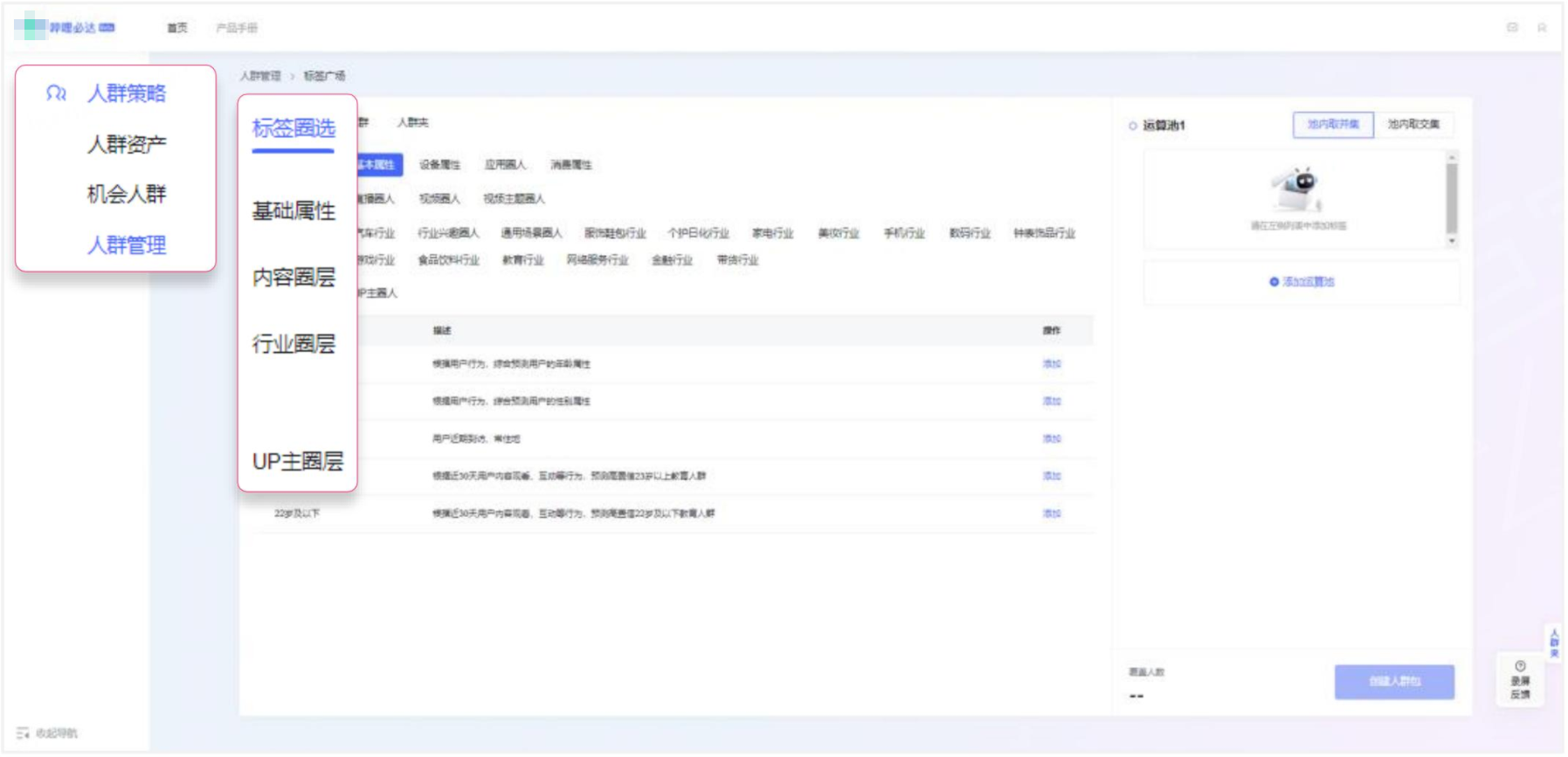 哗哩必达→人群策略→人群管理→新建人群包