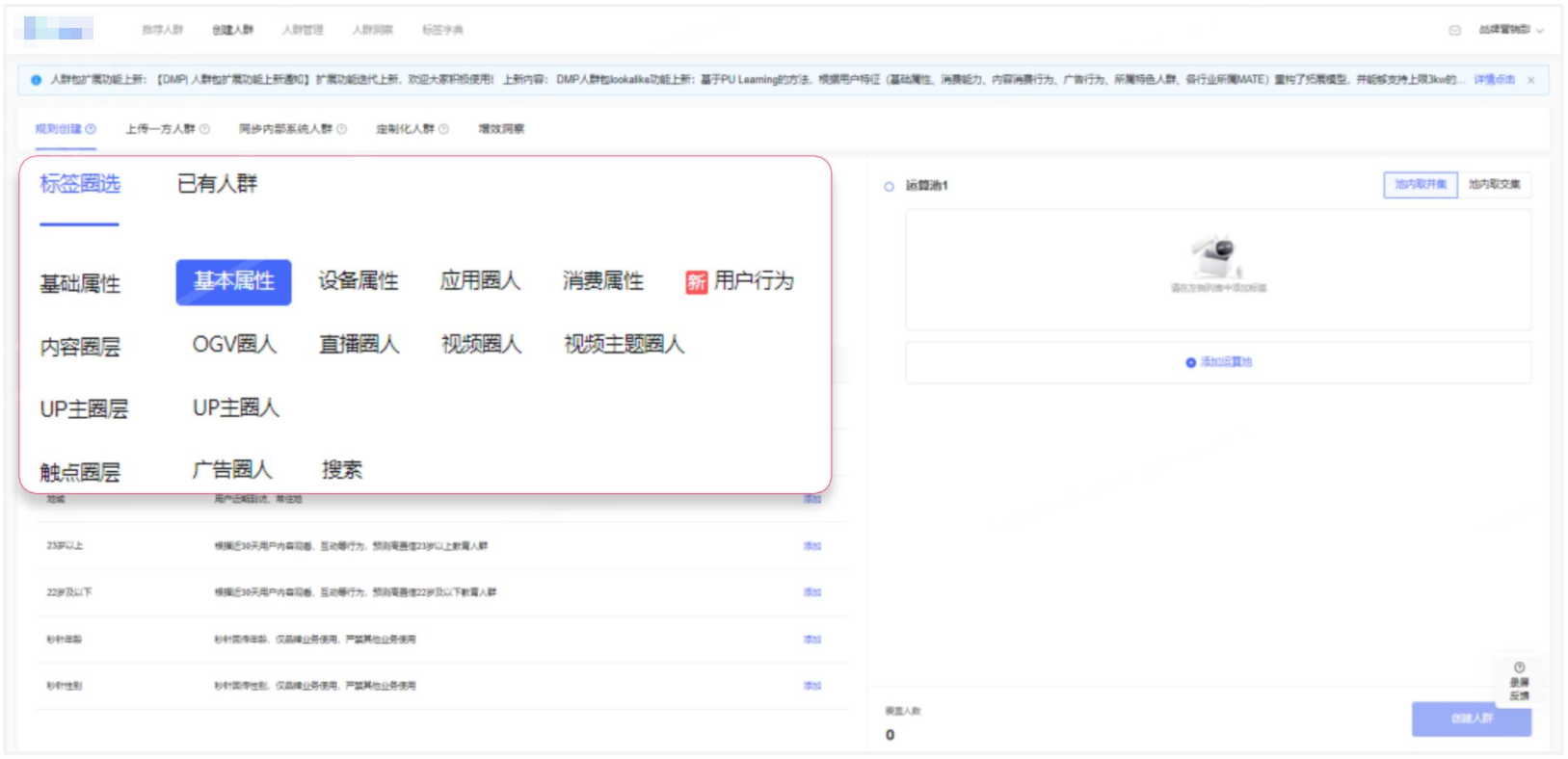 DMP→创建人群