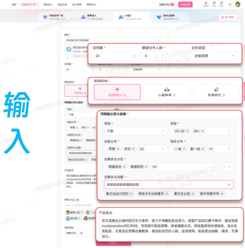 花火平台→内容合作广场→>AI选人