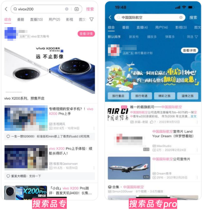 B站搜索品专广告 B站搜索品专广告