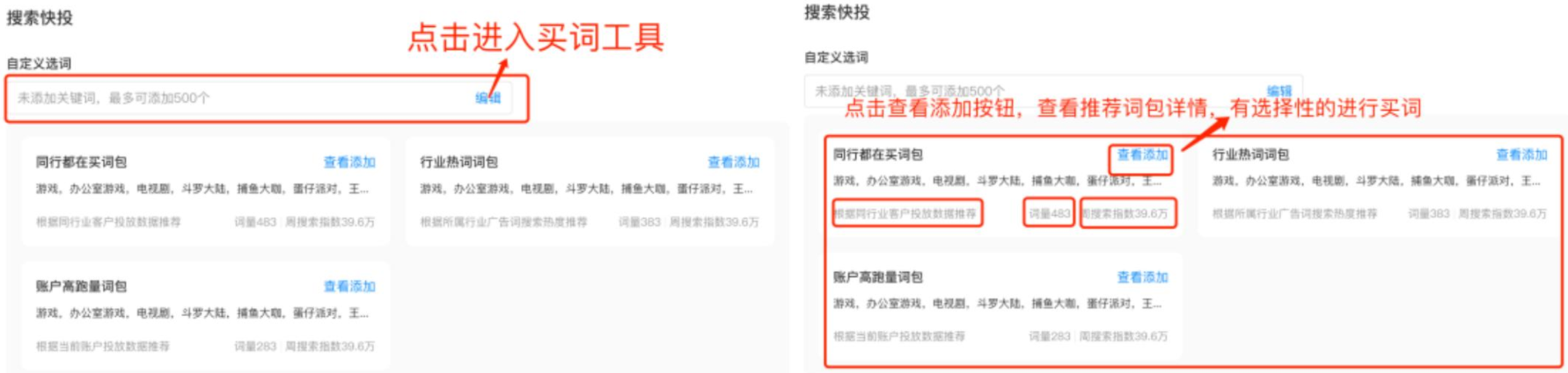 竞价搜索买词工具&推荐词包 竞价搜索买词工具&推荐词包
