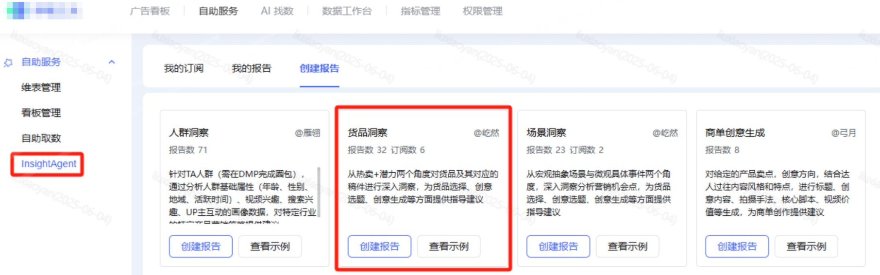 哗哩之光→自助服务→InsightAgent→货品洞察 哗哩之光→自助服务→InsightAgent→货品洞察