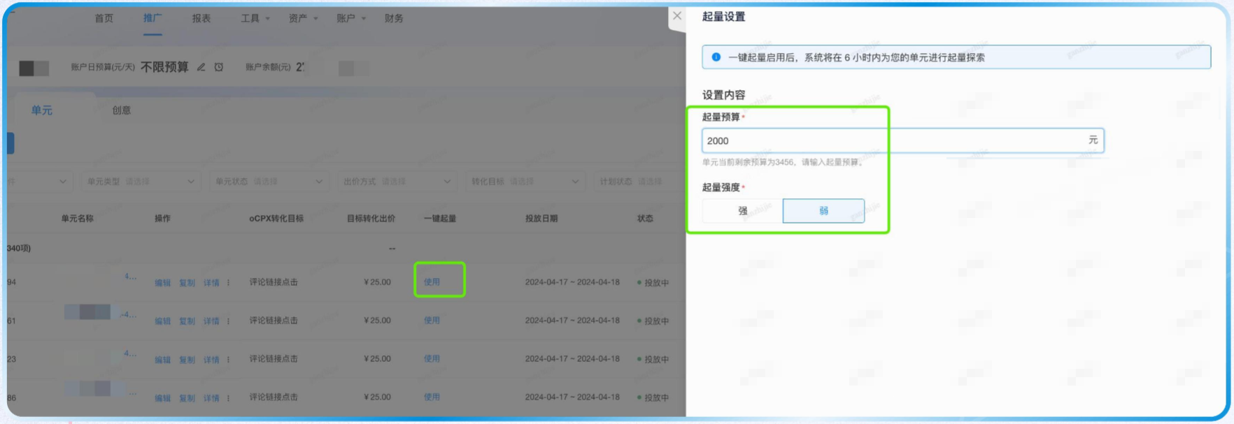 一键起量操作面板 一键起量操作面板