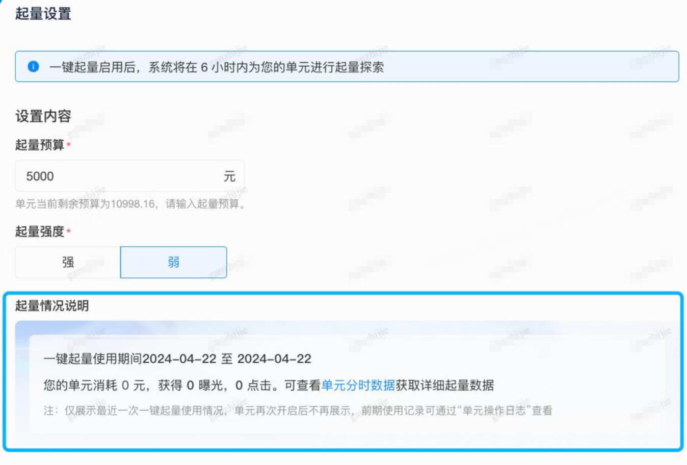 一键起量结束&数据查看 一键起量结束&数据查看