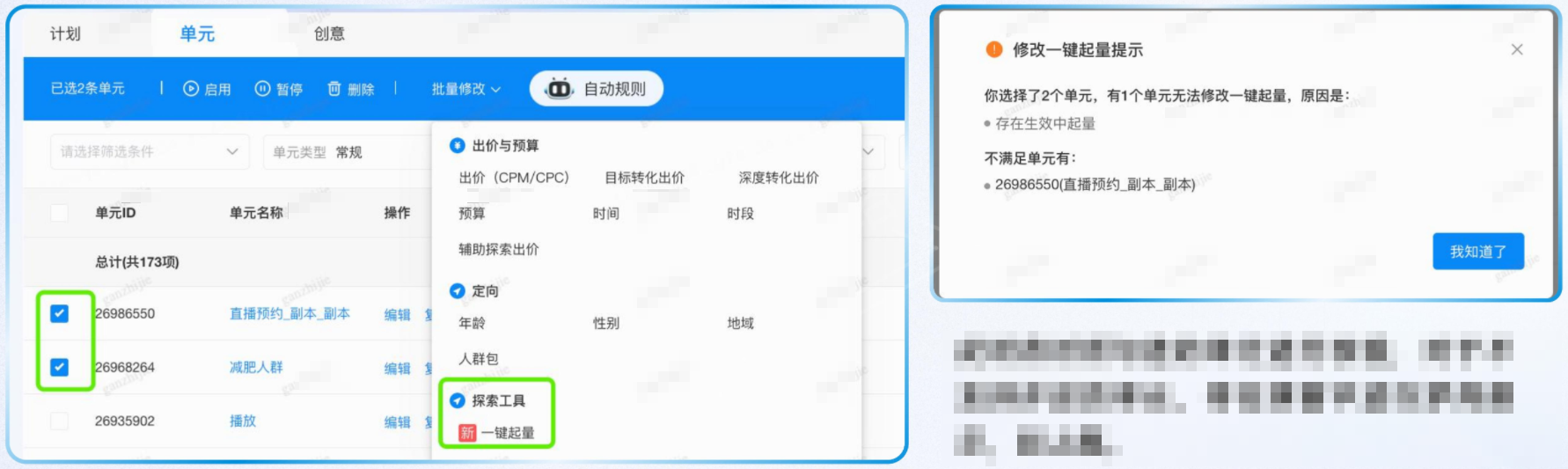 【批量单元】开启 【批量单元】开启