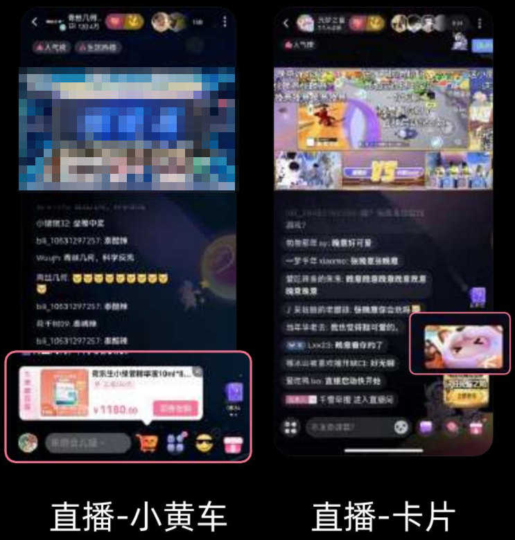 B站直播广告 B站直播广告