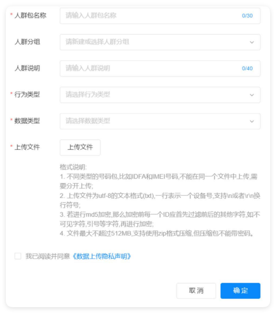 B站广告推广后台 - 自定义上传人群 B站广告推广后台 - 自定义上传人群