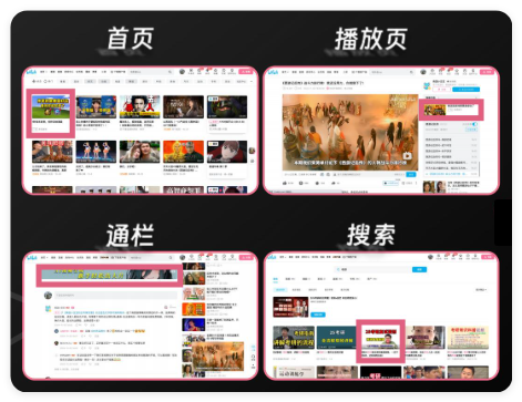 PC端投放B站广告展示版位 PC端投放B站广告展示版位