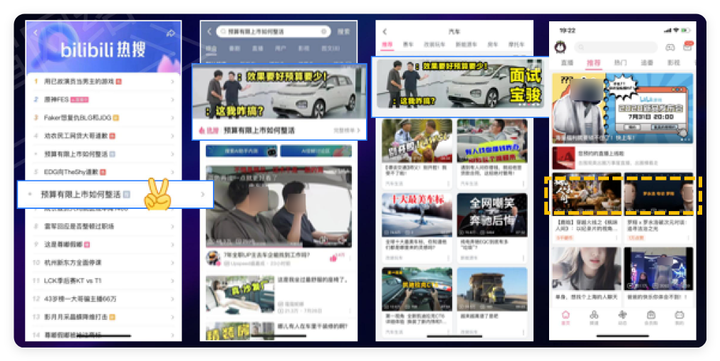汽车焦点图+热搜上线+直播预约 汽车焦点图+热搜上线+直播预约