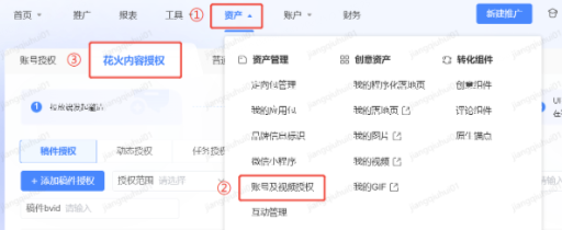 B站广告花火内容授权入口 B站广告花火内容授权入口
