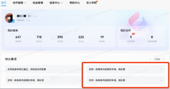bilibili广告:UP主商单授权流程 bilibili广告:UP主商单授权流程