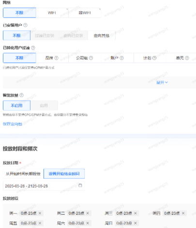 B站广告定向设置 B站广告定向设置
