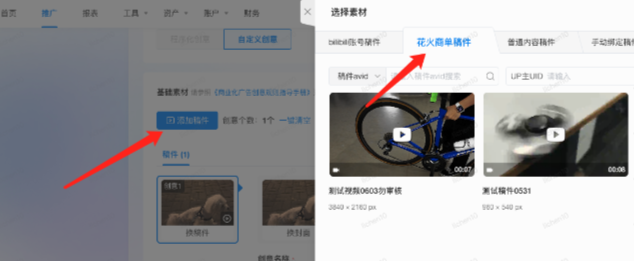 添加B站广告稿件流程 添加B站广告稿件流程