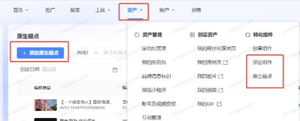哔哩哔哩广告原生锚点入口 哔哩哔哩广告原生锚点入口