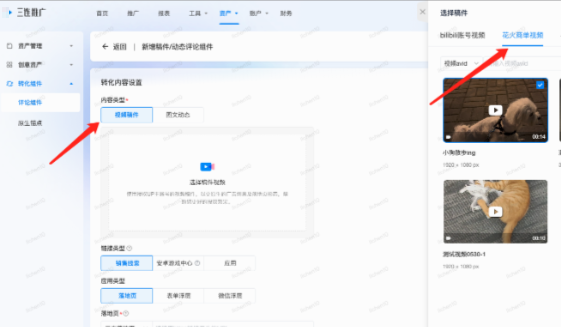 B站广告评论区锚点设置流程 B站广告评论区锚点设置流程