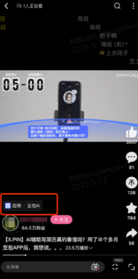 哔哩哔哩广告锚点位置:story左下角 哔哩哔哩广告锚点位置:story左下角