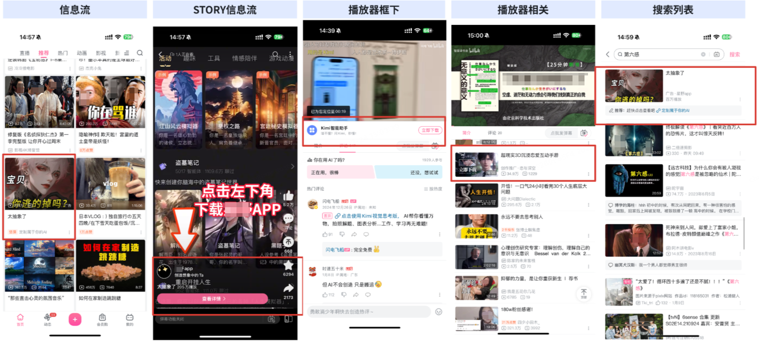 B站常规广告样式 B站常规广告样式