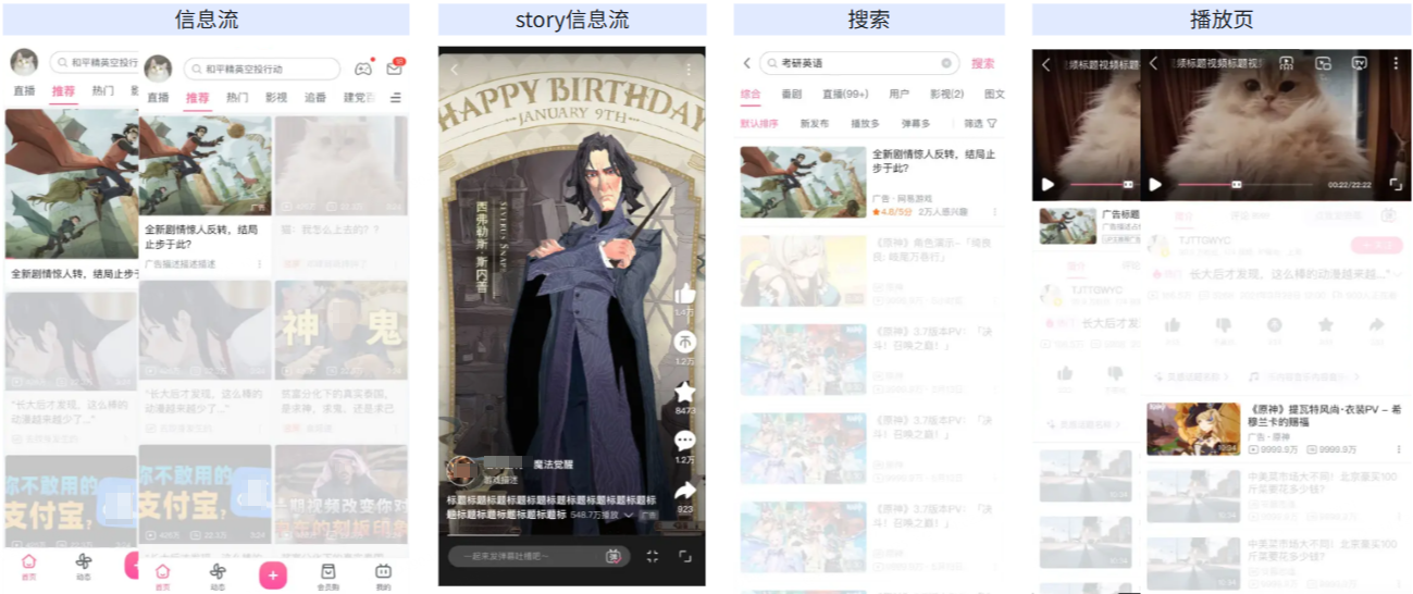 B站广告资源位预览 B站广告资源位预览