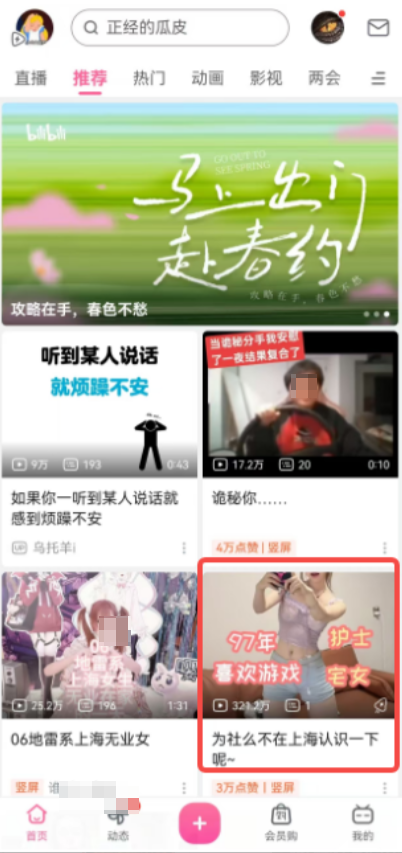 B站广告投放小程序的外层卡 B站广告投放小程序的外层卡