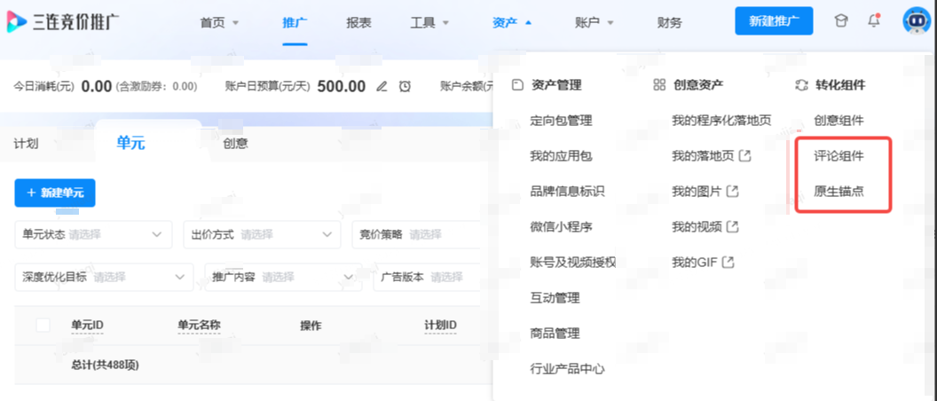 B站广告后台的评论组件和原生锚点的设置路径 B站广告后台的评论组件和原生锚点的设置路径