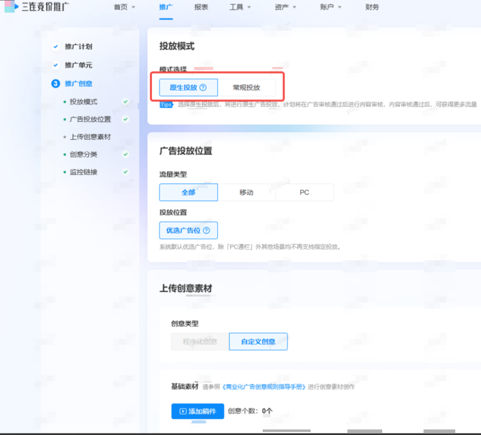 B站广告创意设置 B站广告创意设置