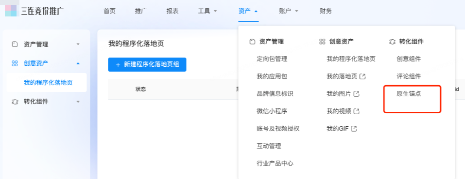 B站广告的原生锚点选择 B站广告的原生锚点选择