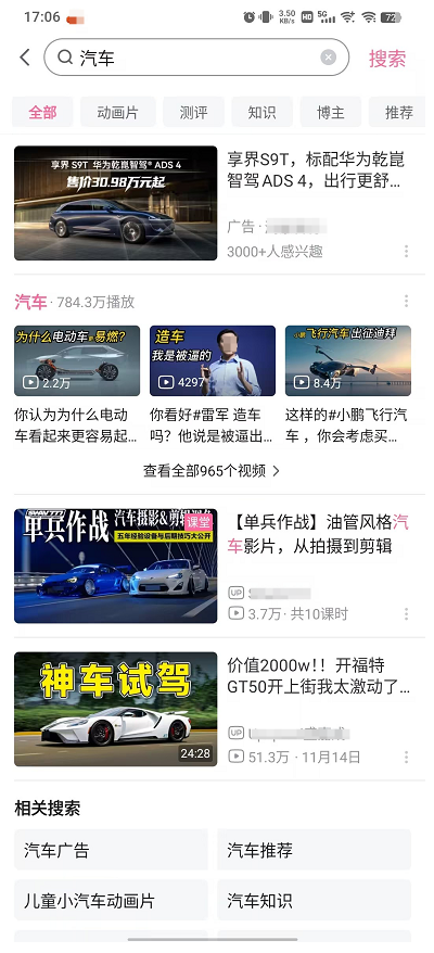 bilibili搜索广告样式 bilibili搜索广告样式