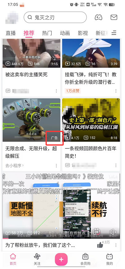 bilibili信息流广告样式 bilibili信息流广告样式