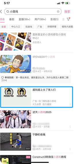 B站搜索广告 B站搜索广告