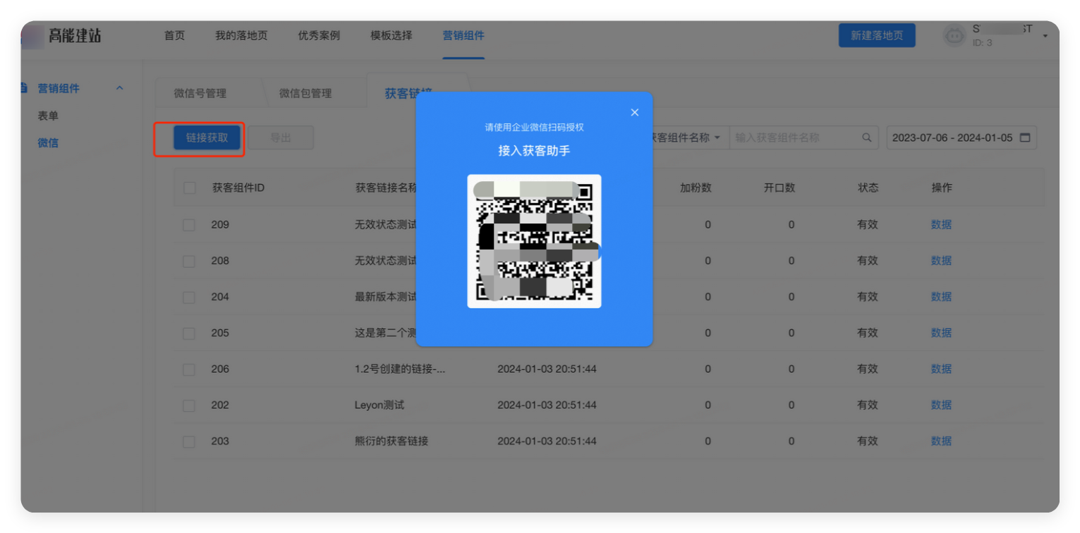B站广告推广后台 - 接入获客助手 B站广告推广后台 - 接入获客助手