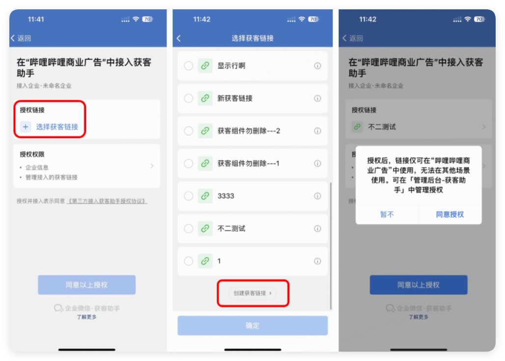 B站广告授权设置 B站广告授权设置
