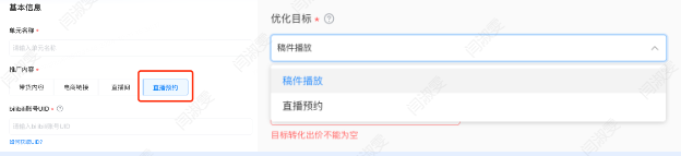B站广告:直播预约目标 B站广告:直播预约目标