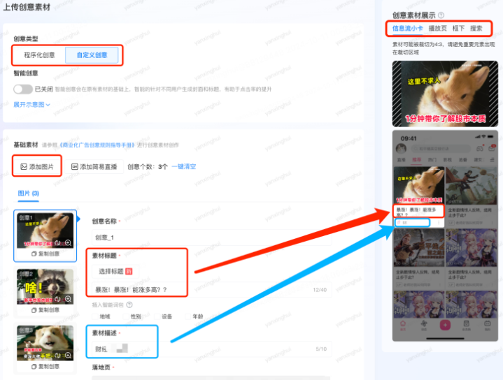 bilibili广告创意搭建流程 bilibili广告创意搭建流程
