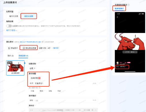 bilibili广告创意搭建流程 bilibili广告创意搭建流程