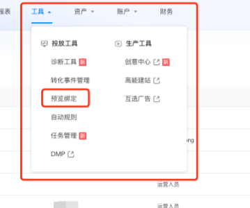 bilibili广告预览绑定入口 bilibili广告预览绑定入口