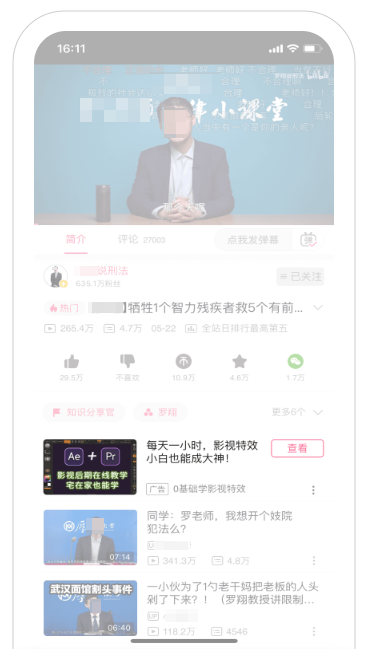 B站播放页推荐广告展现样式 B站播放页推荐广告展现样式