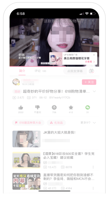 哔哩哔哩广告电商转化链路展现样式 哔哩哔哩广告电商转化链路展现样式