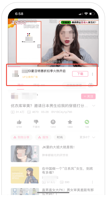 B站应用下载广告展现样式 B站应用下载广告展现样式