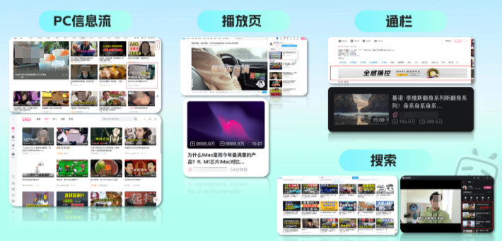 哔哩哔哩广告PC端资源版位 哔哩哔哩广告PC端资源版位