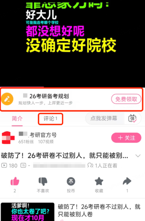B站广告框下锚点展现样式 B站广告框下锚点展现样式