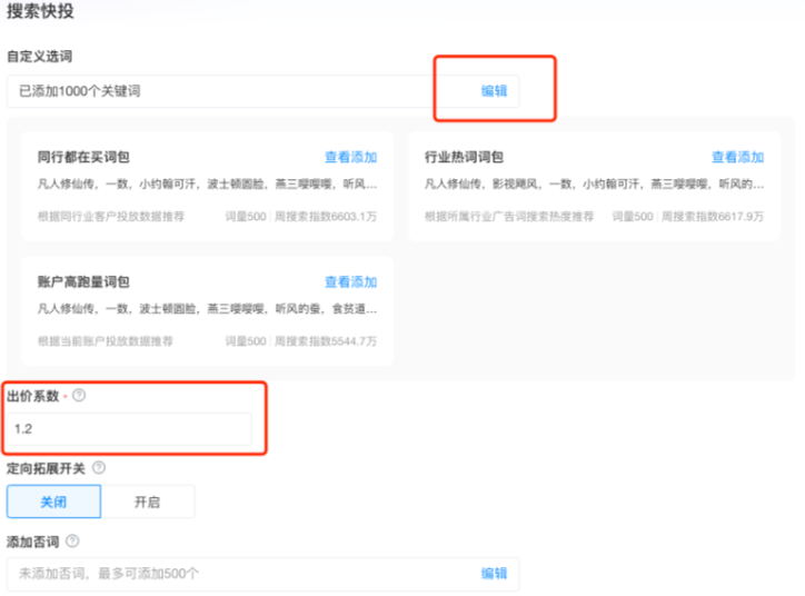 B站搜索快投广告关键词配置方式 B站搜索快投广告关键词配置方式