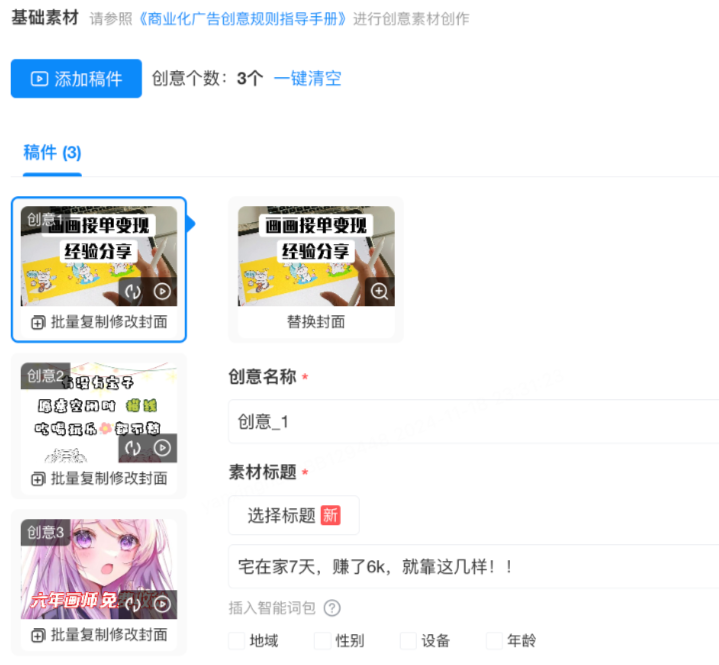 B站广告素材创意配置方式 B站广告素材创意配置方式